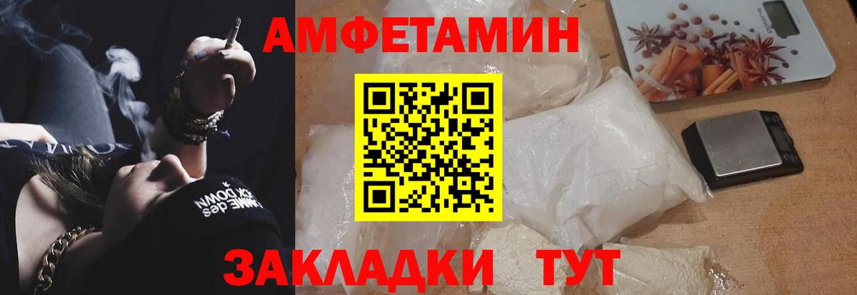 АМФЕТАМИН  Амфетамин VHQ  АМФЕТАМИН  Вход с VPN  Туапсе 