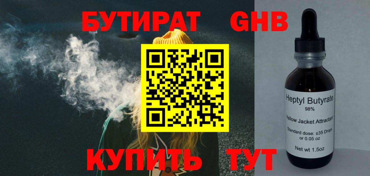 Бутират 1.4BDO Туапсе