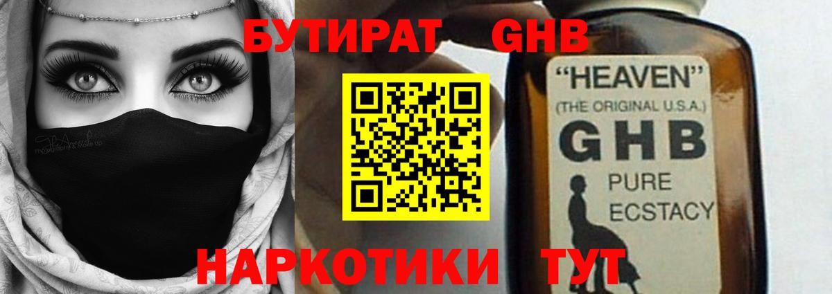 Бутират бутандиол  Вход с VPN  Туапсе 
