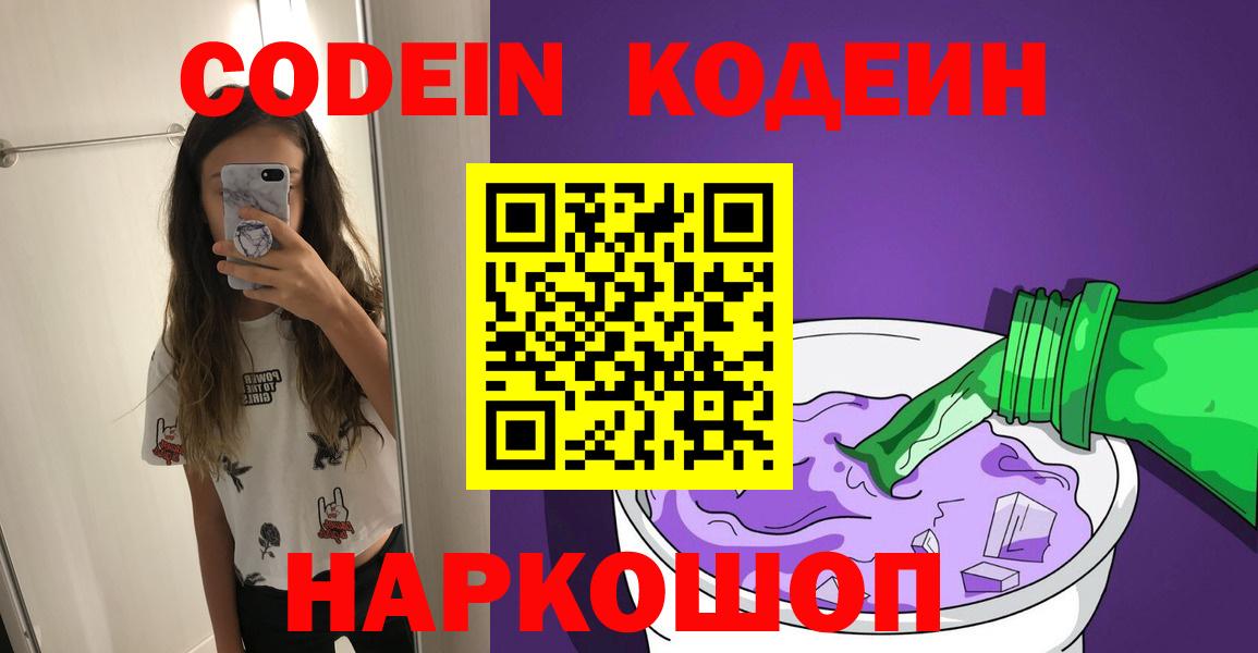 Кодеин напиток Lean (лин) Туапсе