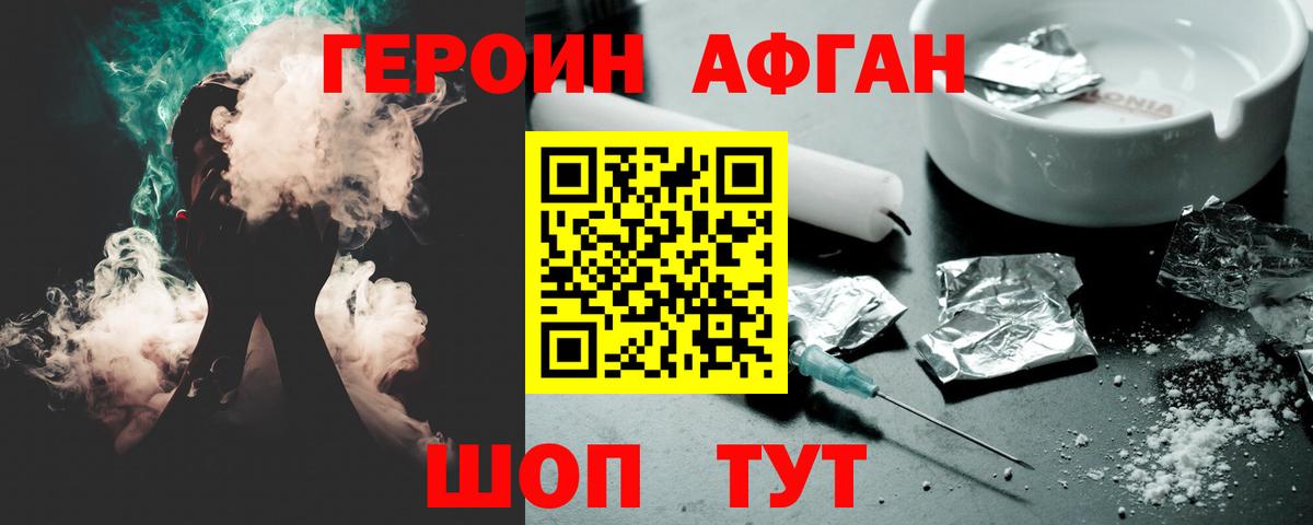 Героин афганец  ГЕРОИН  Туапсе  Вход с VPN 