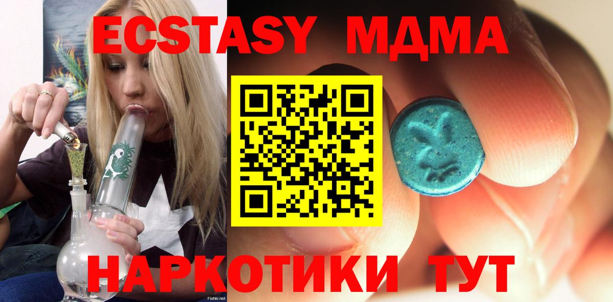 Туапсе  MDMA кристаллы  MDMA  МДМА VHQ  Вход с VPN 