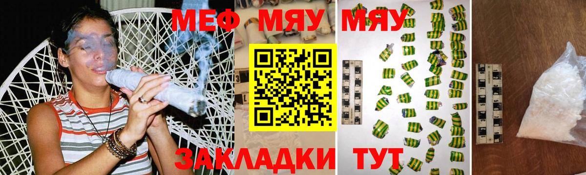 Мефедрон Туапсе