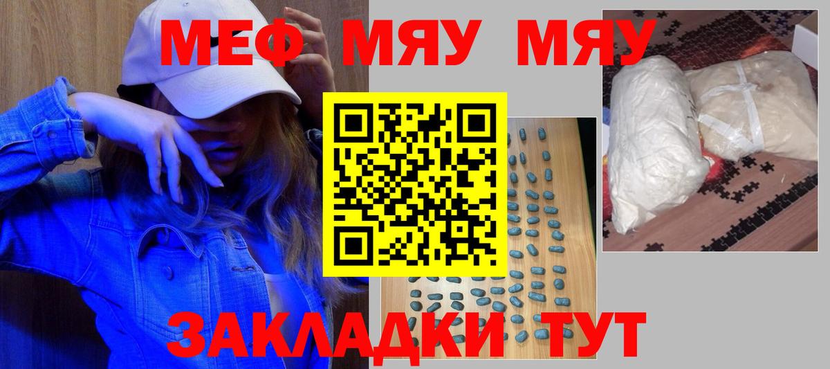МЯУ-МЯУ  Вход с VPN  наркота  МЯУ-МЯУ мука  Меф мука  Туапсе 