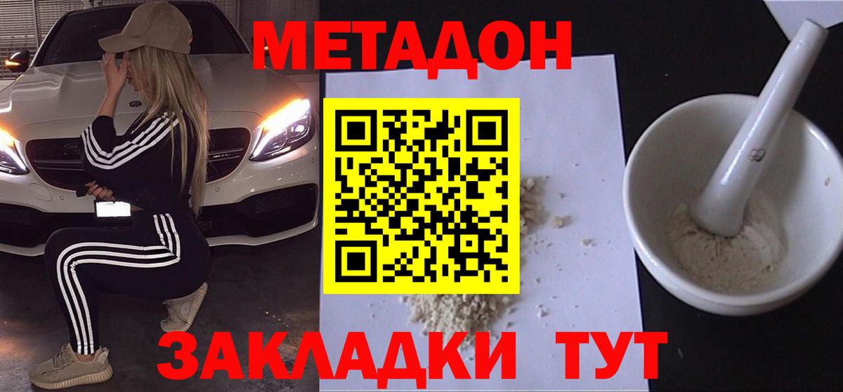 Туапсе  Метадон VHQ  Вход с VPN 