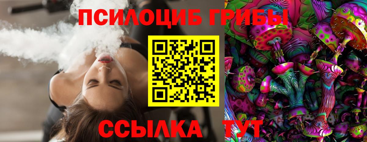 Псилоцибиновые грибы Magic Shrooms Туапсе